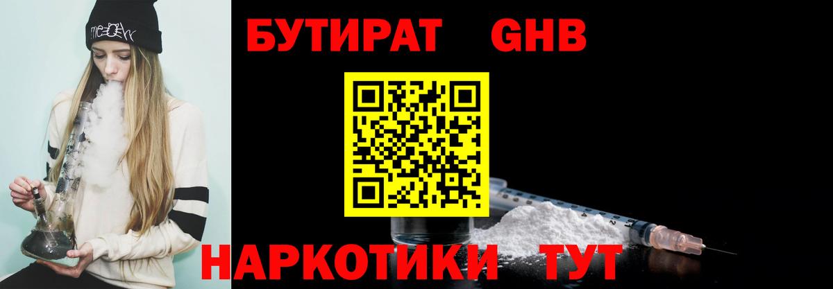 БУТИРАТ  БУТИРАТ вода  Вход с VPN  Кузнецк 
