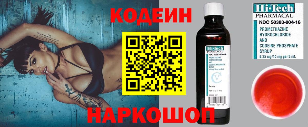 Codein Purple Drank Кузнецк