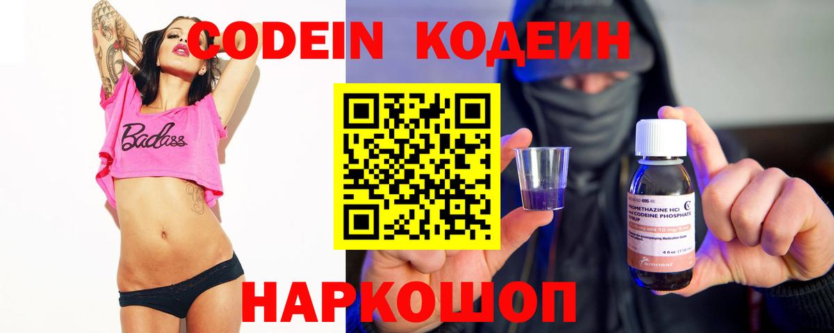 Кодеин Purple Drank  Вход с VPN  Кузнецк  Кодеин Purple Drank 