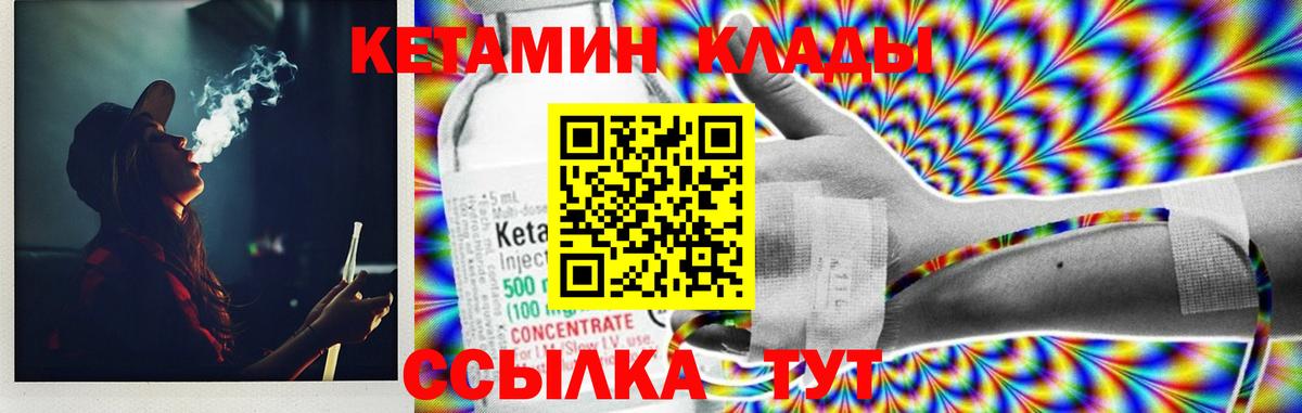 Кузнецк  КЕТАМИН ketamine  Вход с VPN 