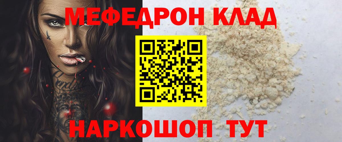 МЕФ кристаллы  Мефедрон  купить наркотики сайты  блэк спрут сайт  Меф mephedrone  Вход с VPN  Кузнецк 