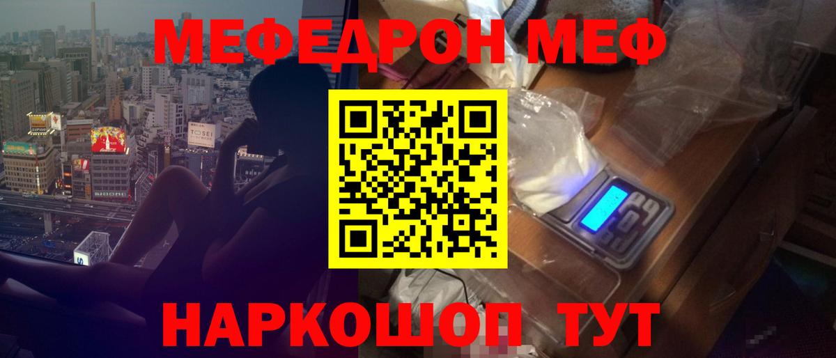 Меф Кузнецк
